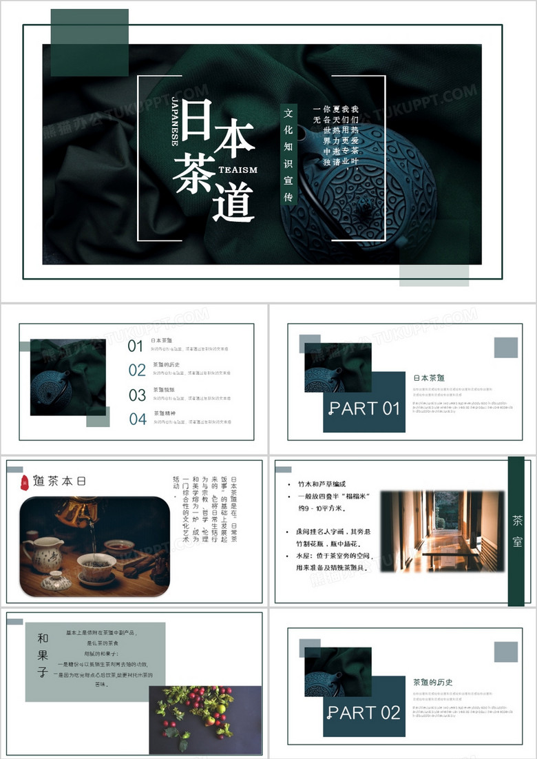 创意摄影日本茶道文化宣传介绍PPT模板