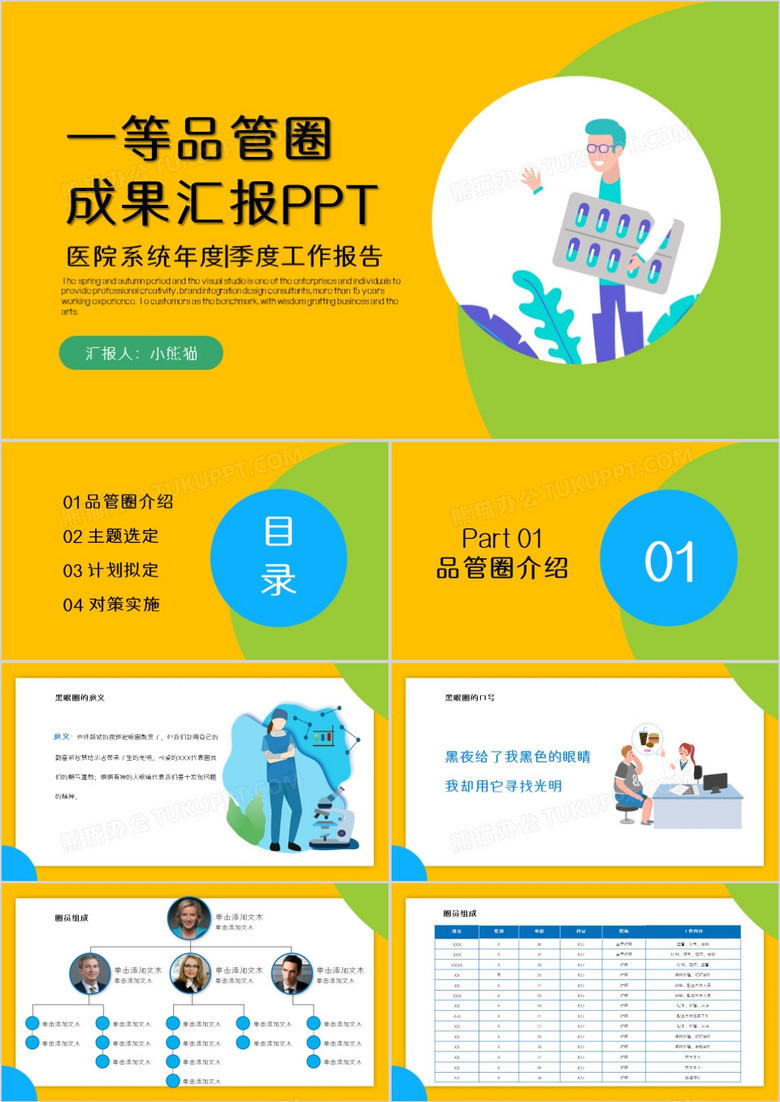 医疗一等品管圈工作成果汇报PPT模板