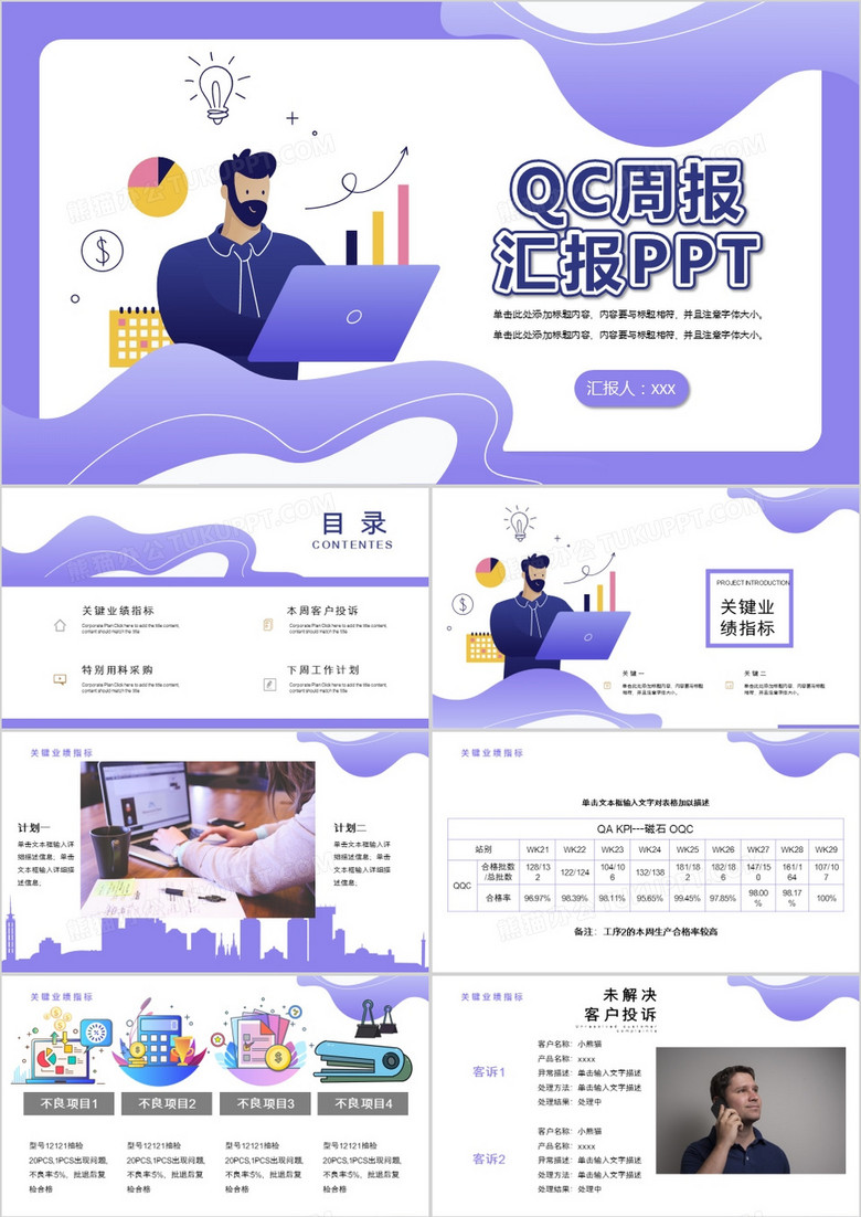 渐变风QC周报汇报PPT模板