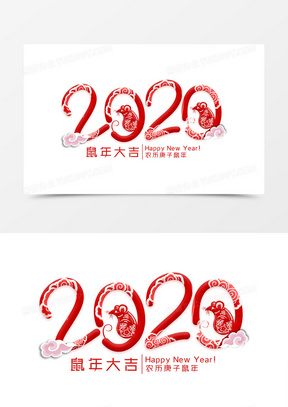 2020鼠年大吉金色艺术字