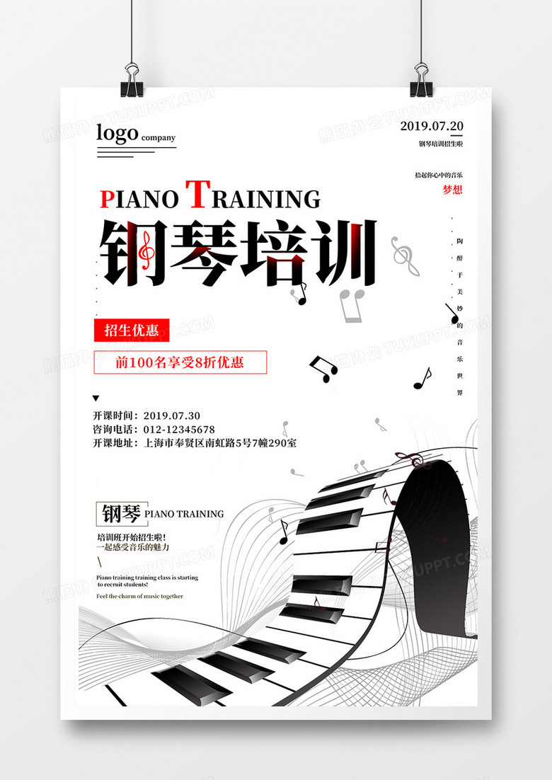 乐器钢琴海报设计