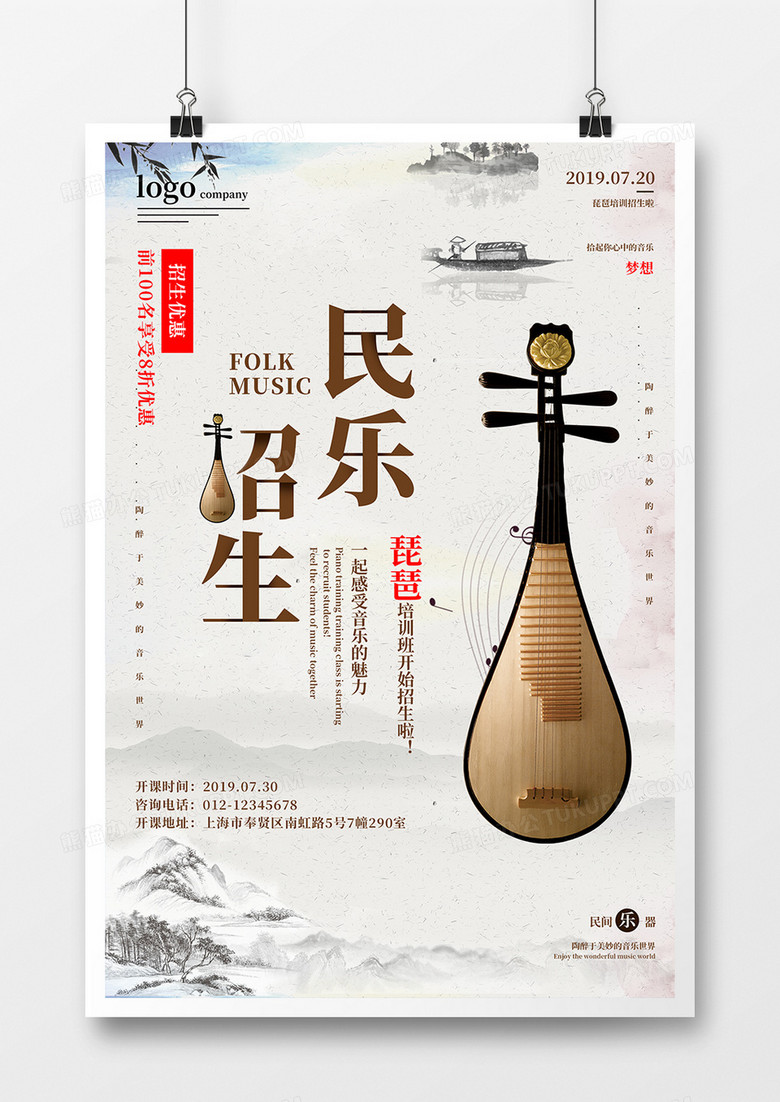 民乐琵琶海报设计