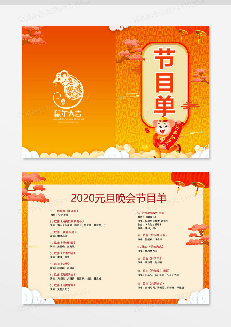 春节联欢晚会节目单2020年 true