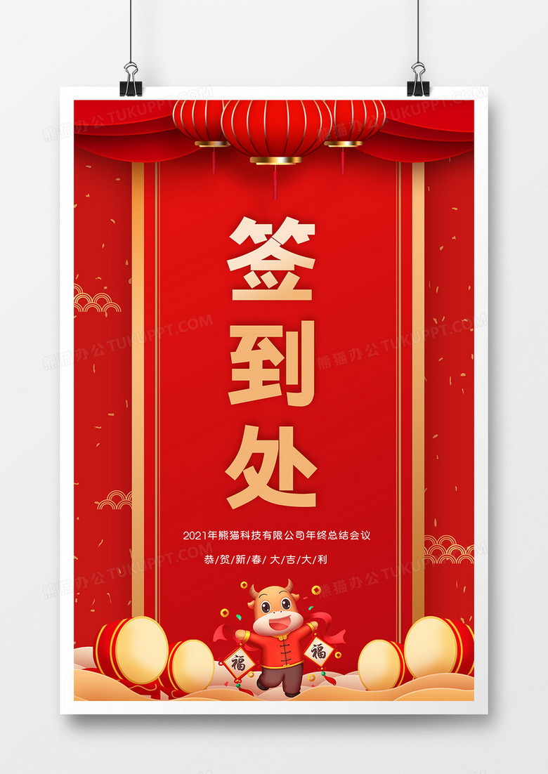 2021年新年年会签到处指引牌设计