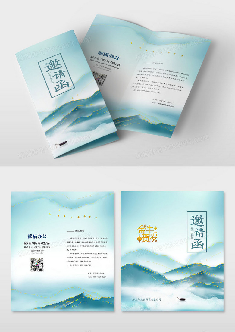 绿色简介2021年牛年新年年会邀请函设计