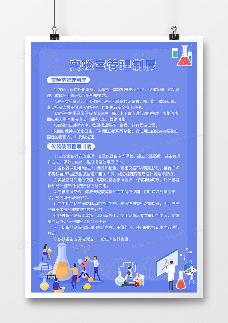 藍色簡約實驗室管理制度設(shè)計