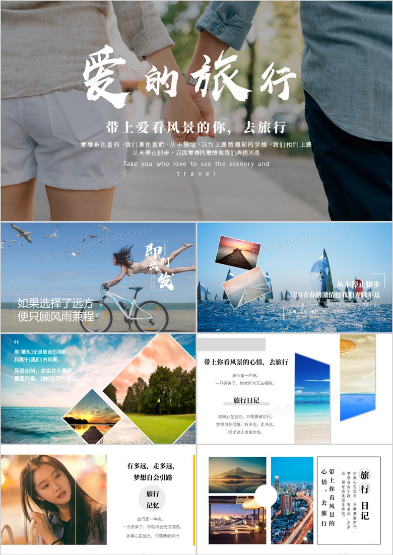 雜志風(fēng)電子相冊(cè)愛(ài)的旅行通用PPT模版