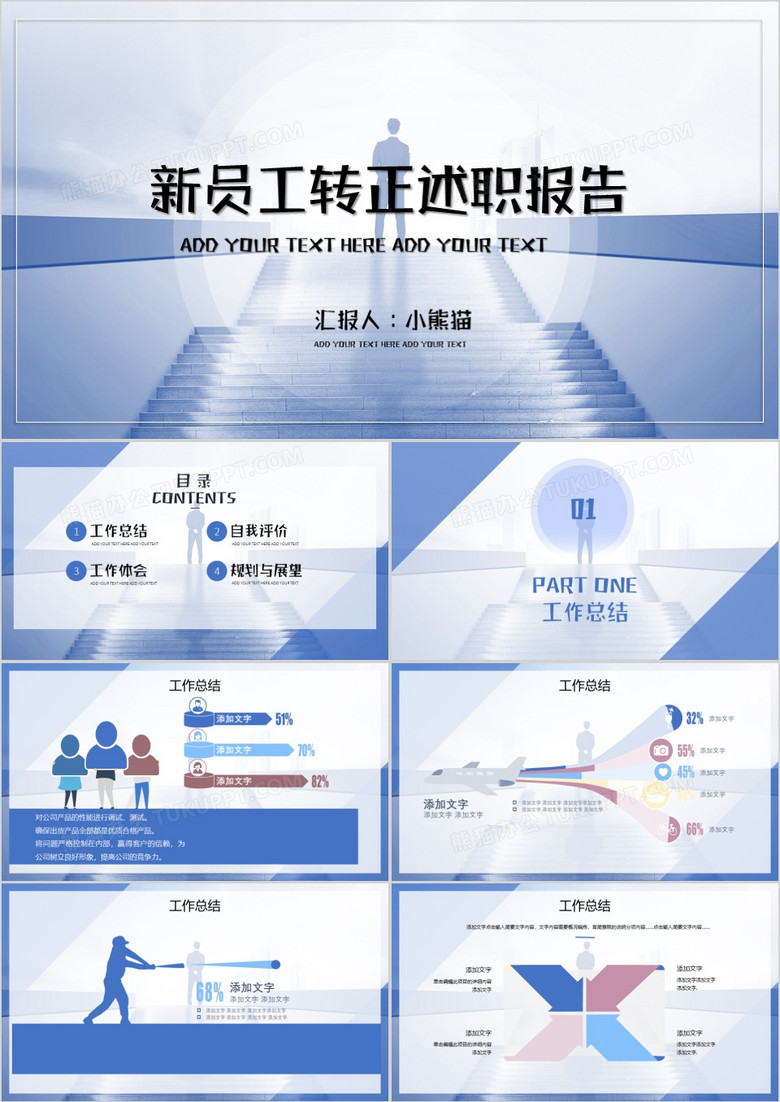 蓝色新员工转正商务述职报告PPT模板