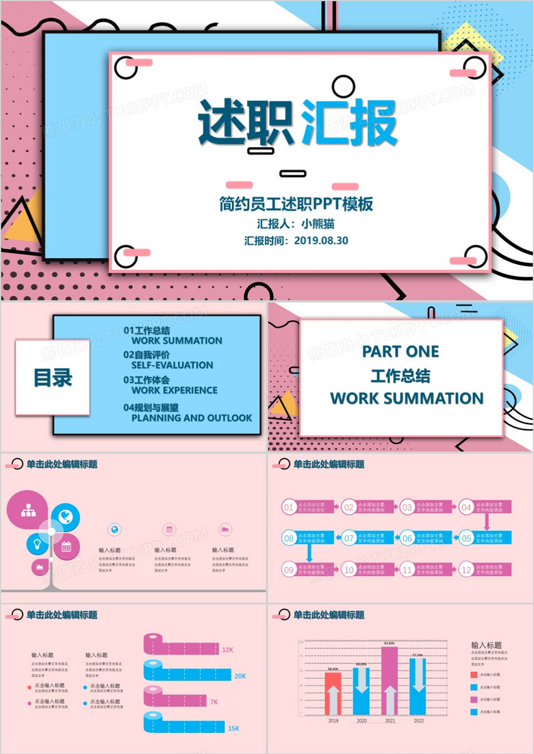 孟菲斯風(fēng)格員工述職通用PPT模板