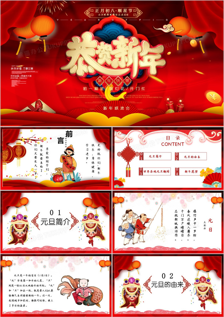 红色喜庆创意中国风元旦节班会PPT模板