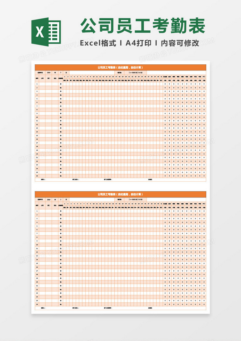 公司员工考勤表（自动计算）Excel模板