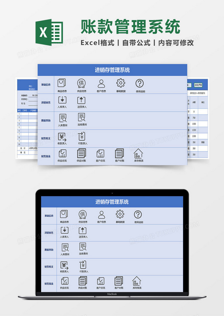 财务账款进销存管理系统Excel模板