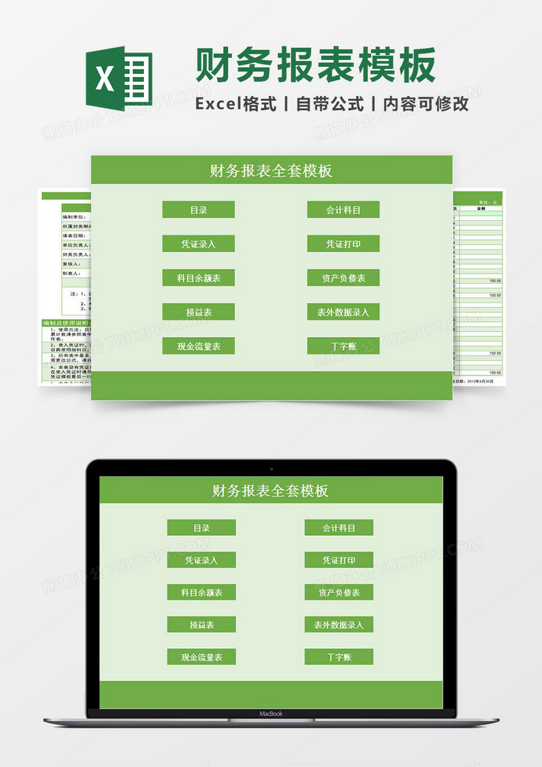 财务报表全套模板Excel模板