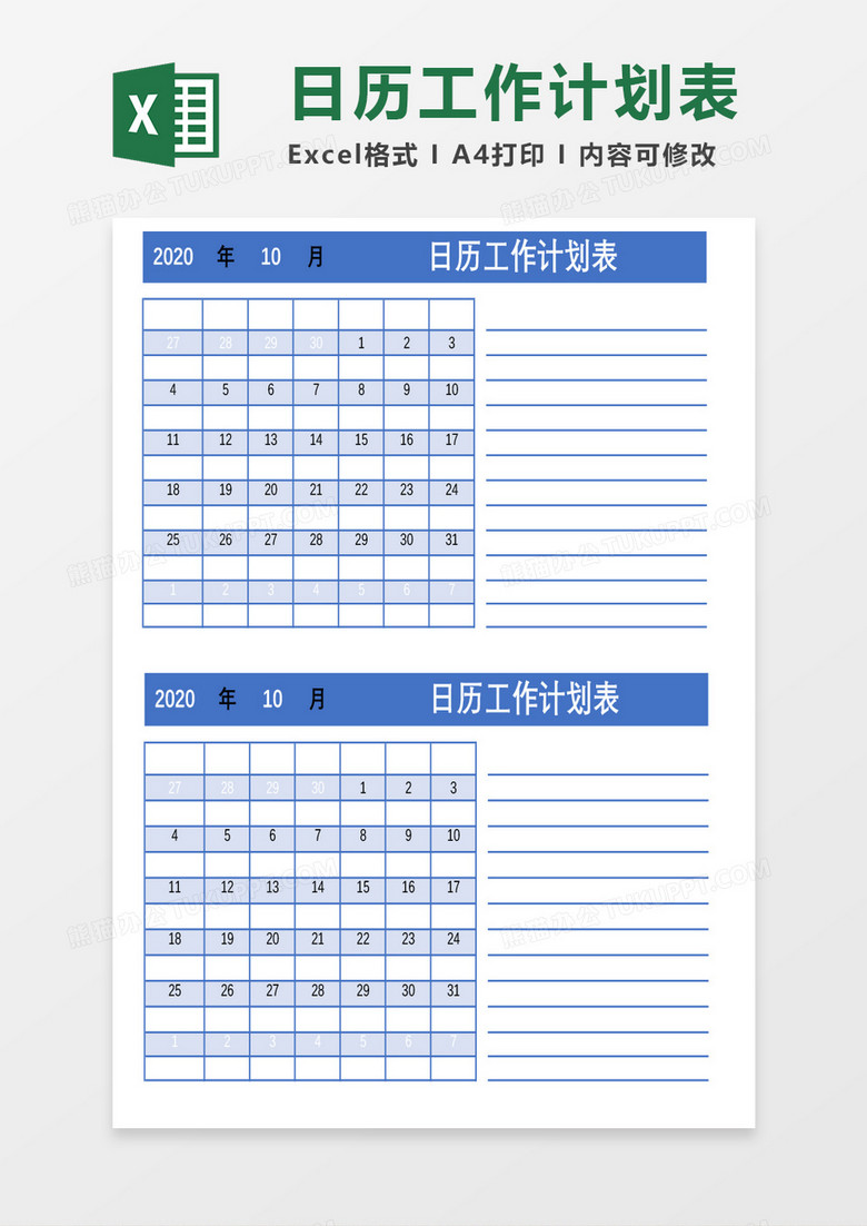 蓝色日历工作计划表 蓝色日历工作计划表