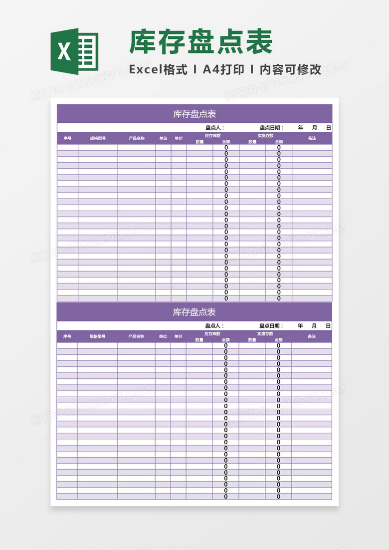 紫色库存盘点表excel模板