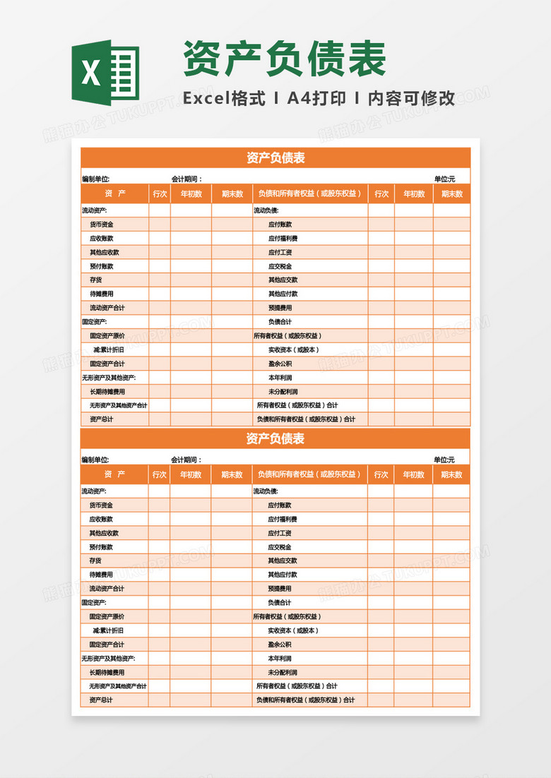 橘色资产负债表excel模板