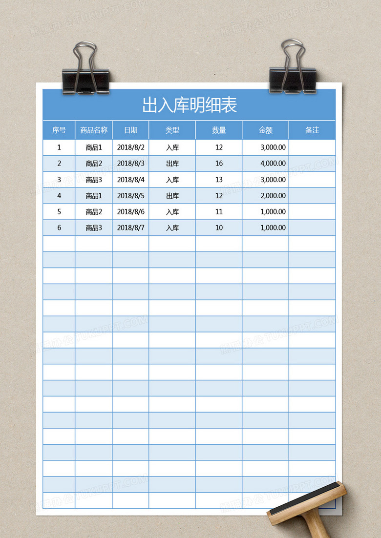 天蓝色出入库明细表excel模板