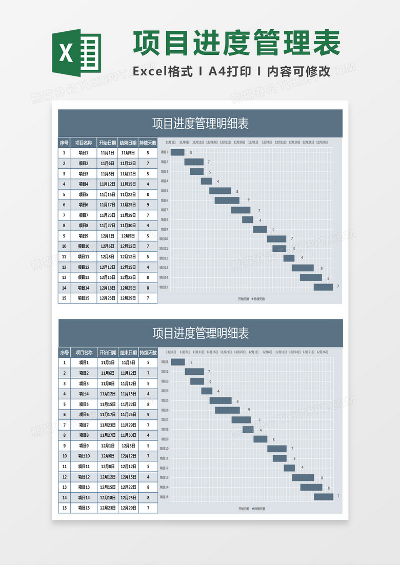 墨蓝色项目进度管理明细表excel模板