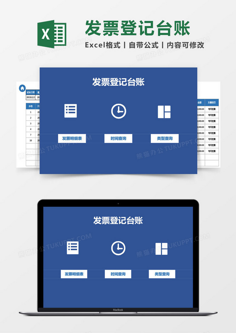 蓝色的发票登记台账excel模板