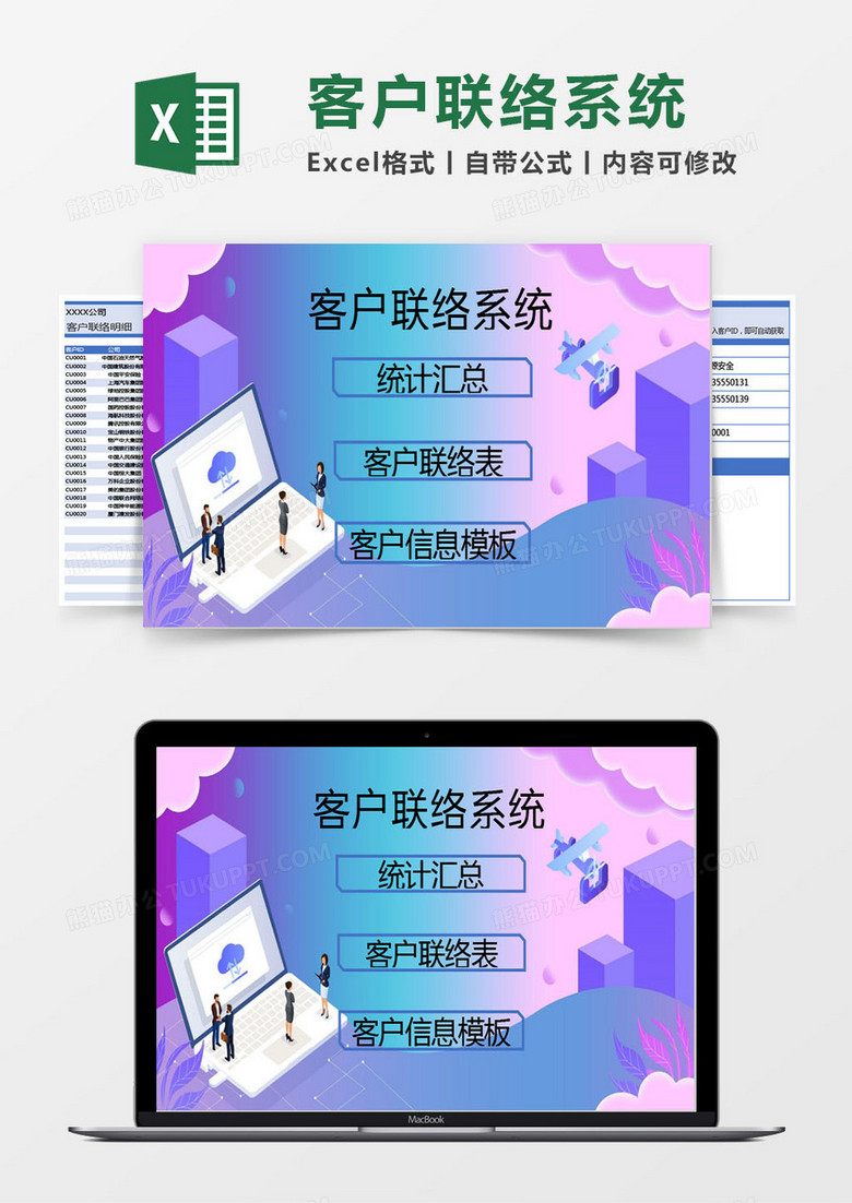 蓝色的客户联络系统excel模板