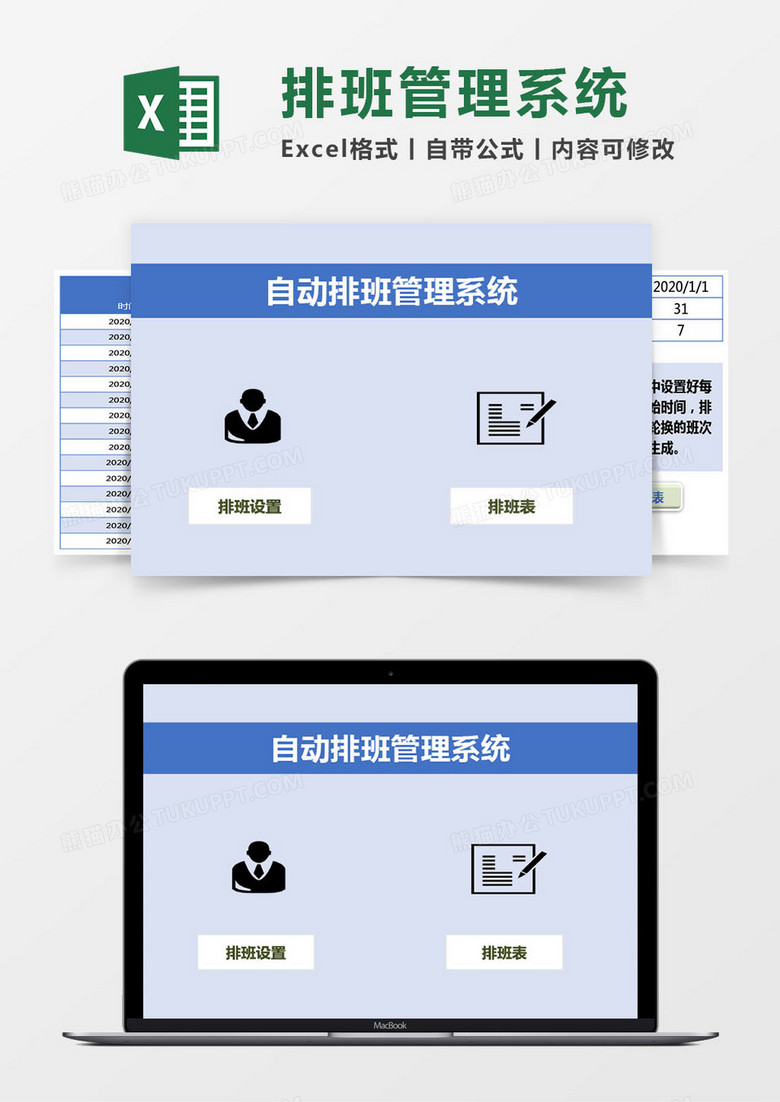 蓝色的公司自动排班管理系统excel模板 蓝色的公司自动排班管理系统excel模板