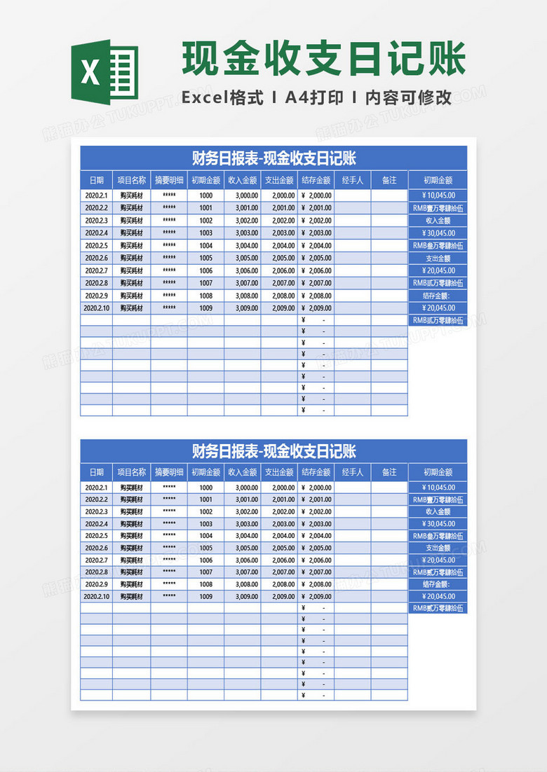 蓝色财务日报表现金收支日记账excel模板