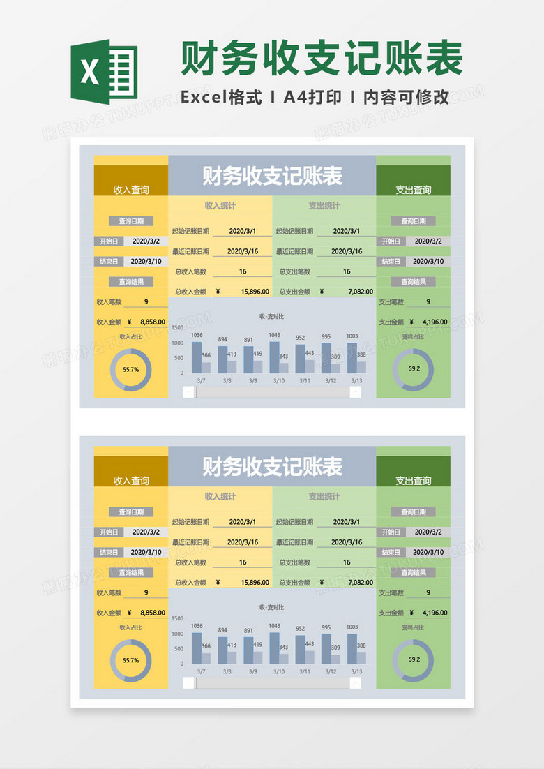 彩色財(cái)務(wù)收支記賬表excel模板