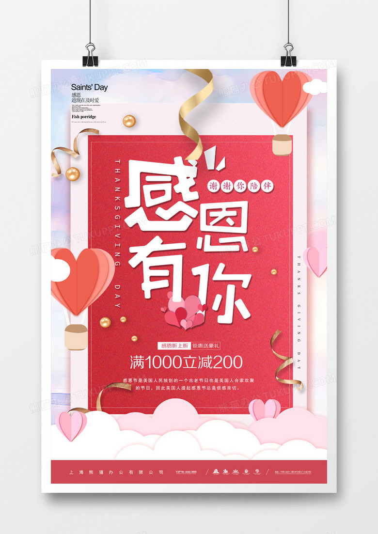 粉色感恩节促销海报