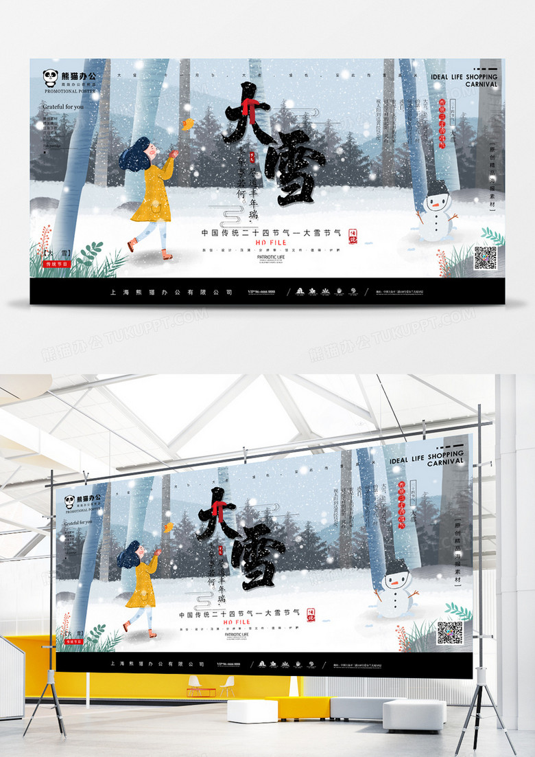 卡通大雪插画展板