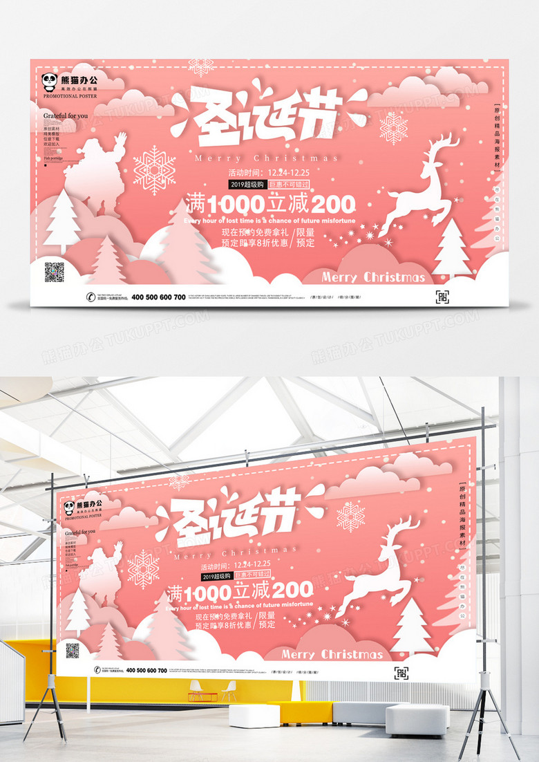 粉色圣诞节展板设计