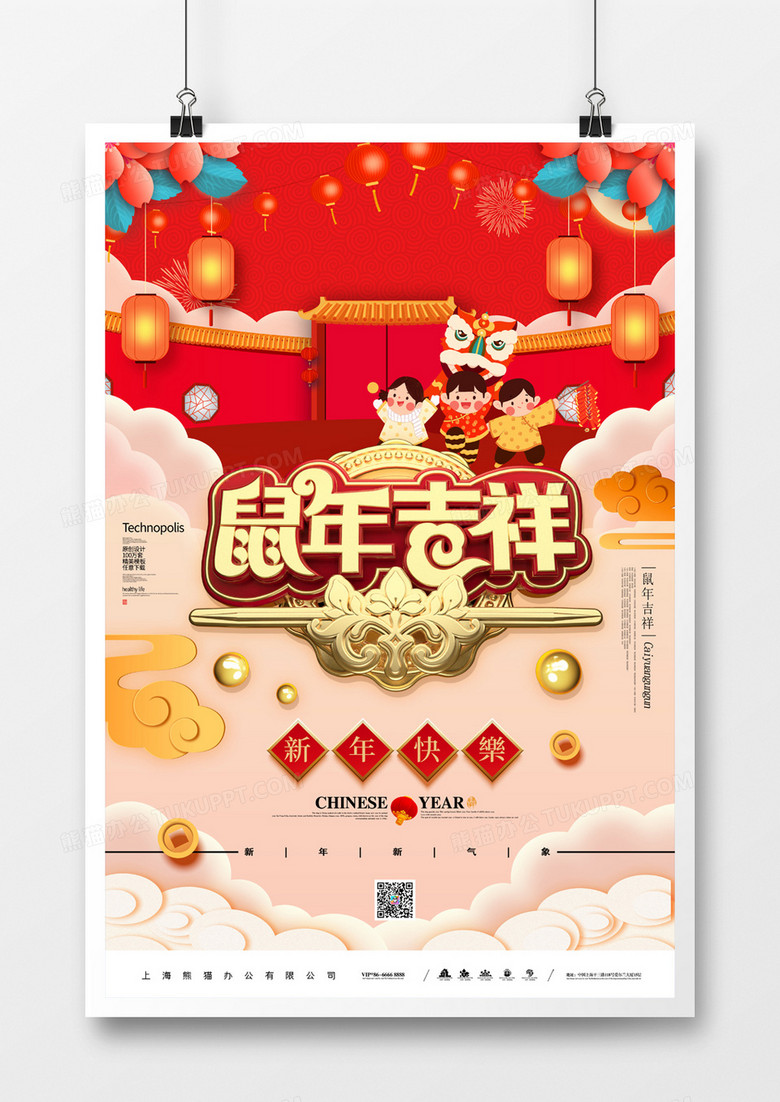喜庆云雾2020吉祥新年海报