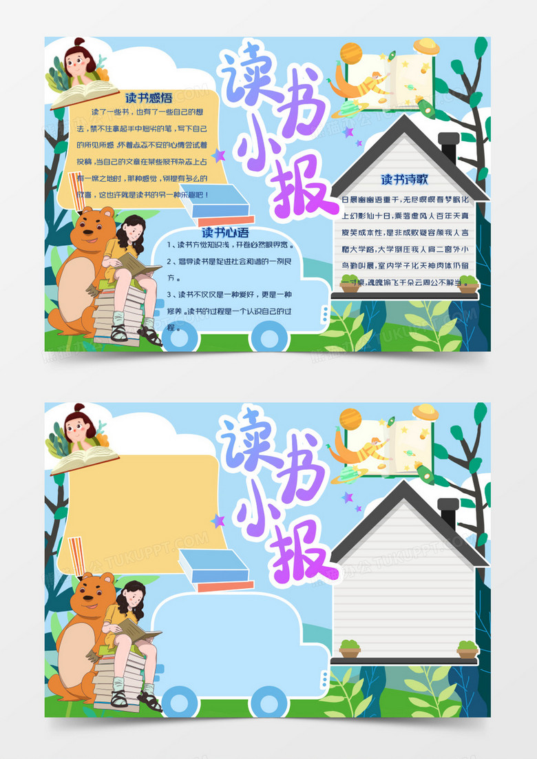 森林系读书小报word模板