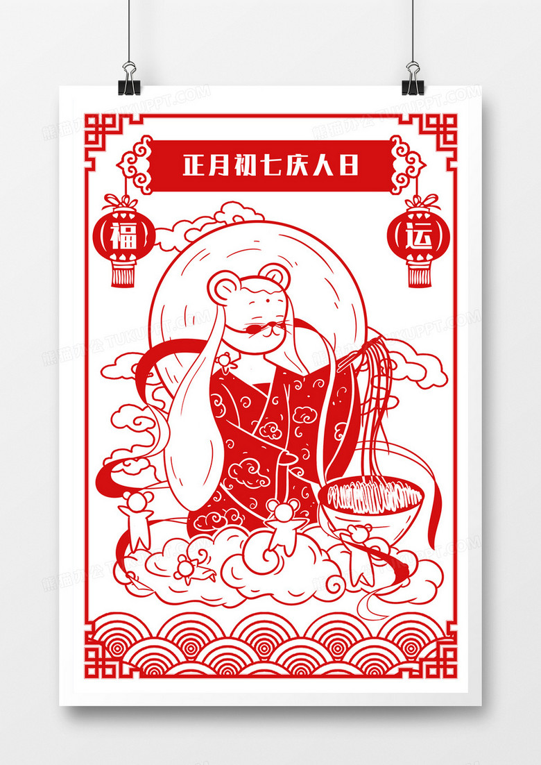 鼠年习俗大年初七庆人日装饰海报