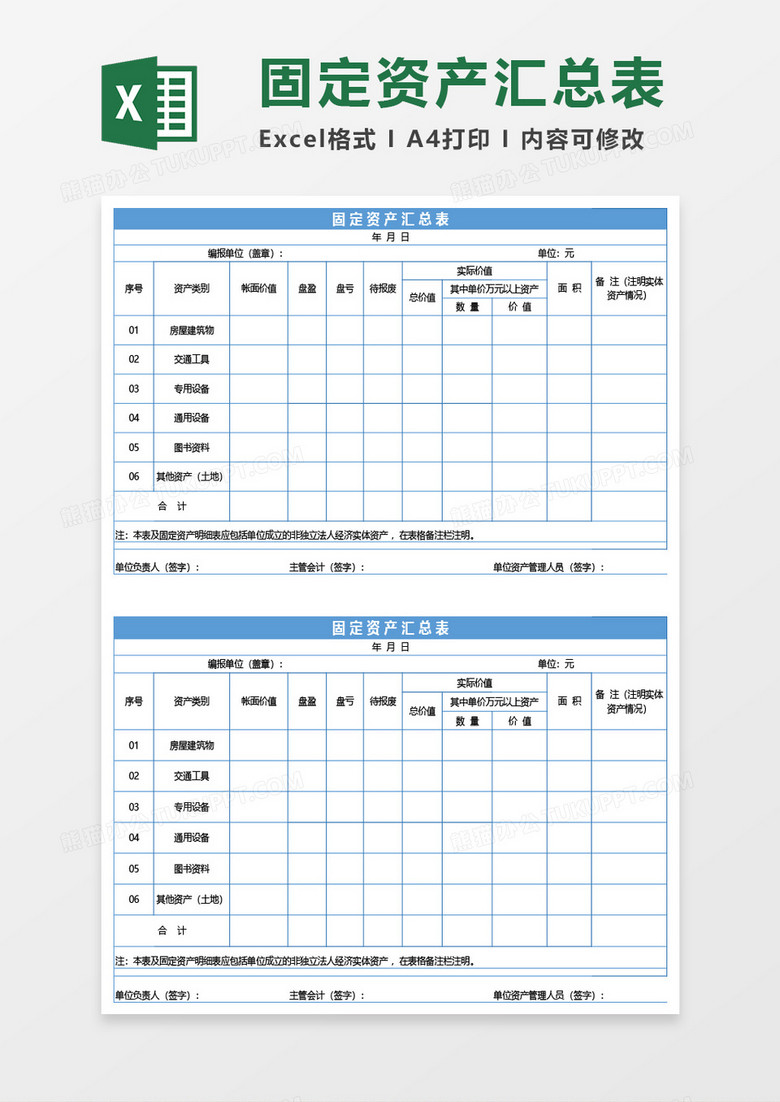 固定资产汇兑表excel模板