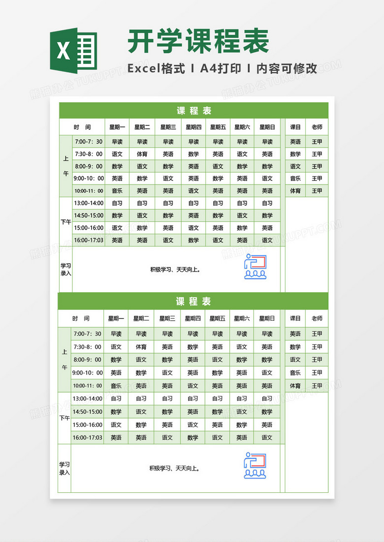 学校课程表Excel模板