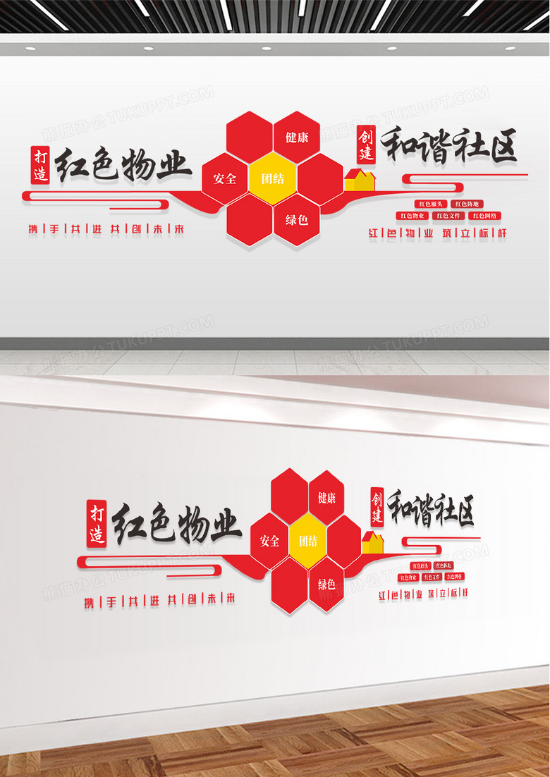 红色祥云创意花朵社区文化墙