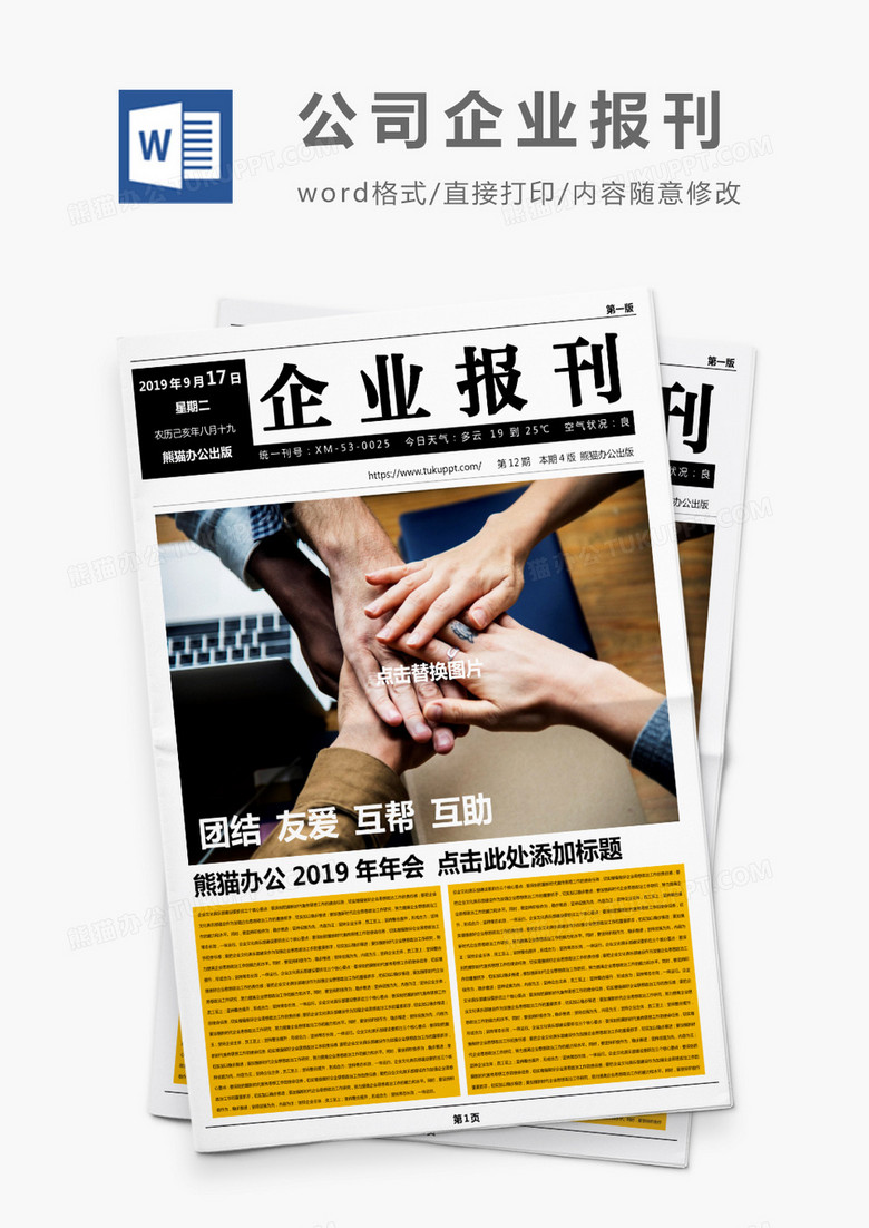 简约黑色企业报刊Word模板