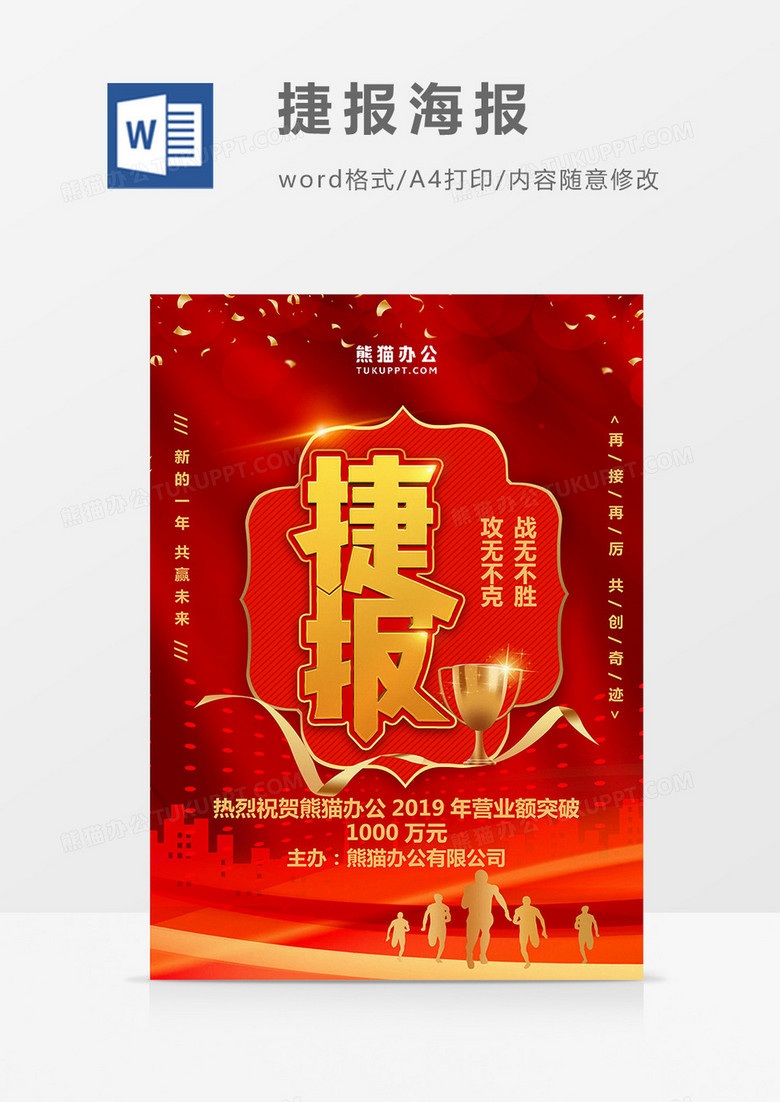 红金奖杯企业捷报海报