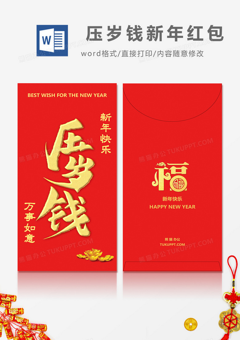 新年金元宝压岁钱红包设计