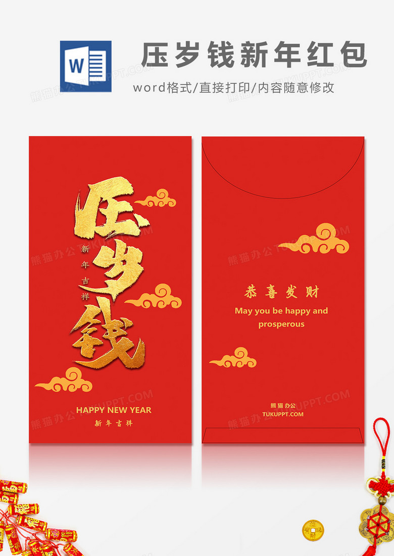 新年金色祥云压岁钱红包设计