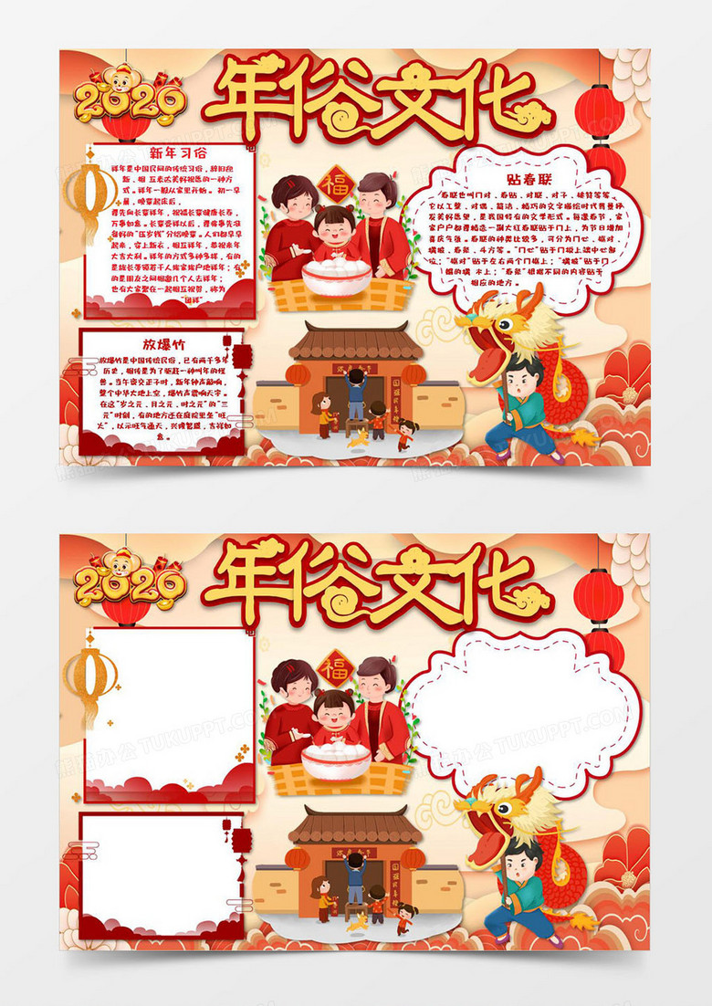 剪纸风年俗文化小报Word模板