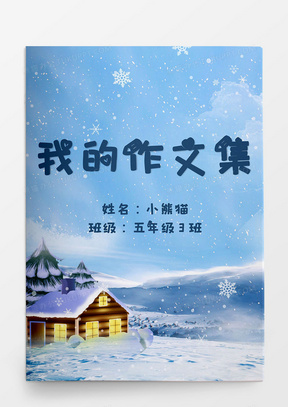 儿童作文集