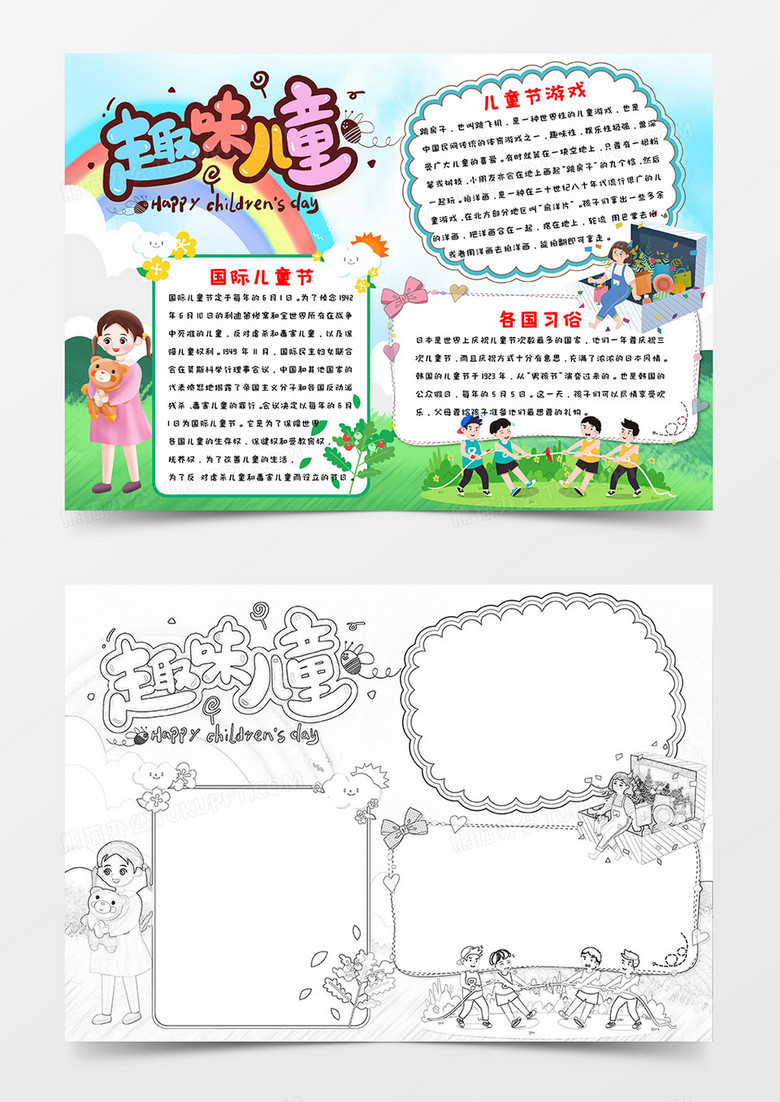 绿色卡通童心飞扬六一儿童节小报Word模板