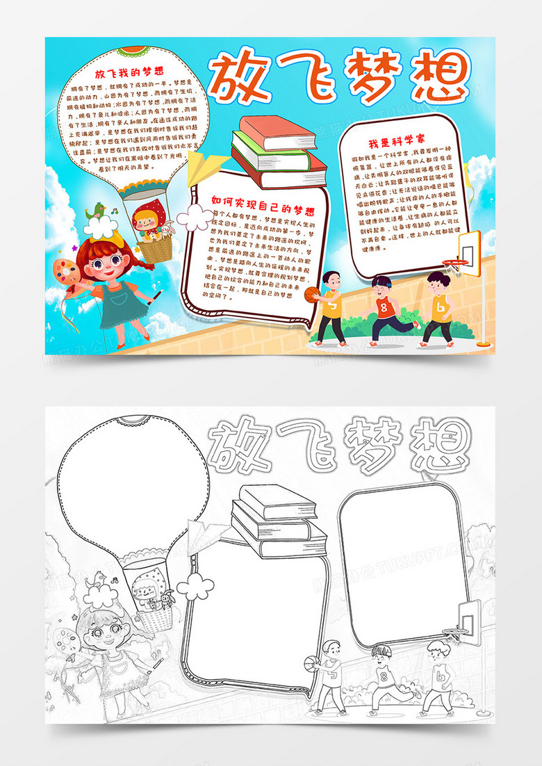 藍(lán)色小清新簡(jiǎn)約放飛夢(mèng)想小報(bào)Word模板