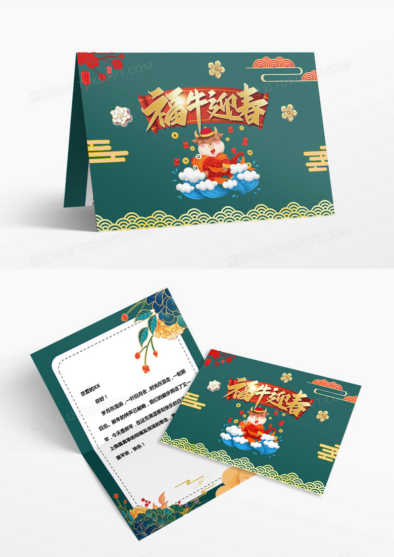 绿色中国风福牛迎春牛年新年贺卡word模板