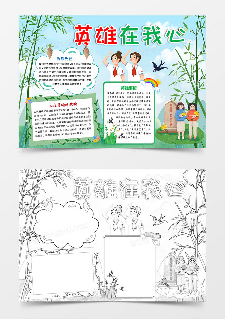 绿色卡通英雄在我心烈士纪念日小报手抄报word模板