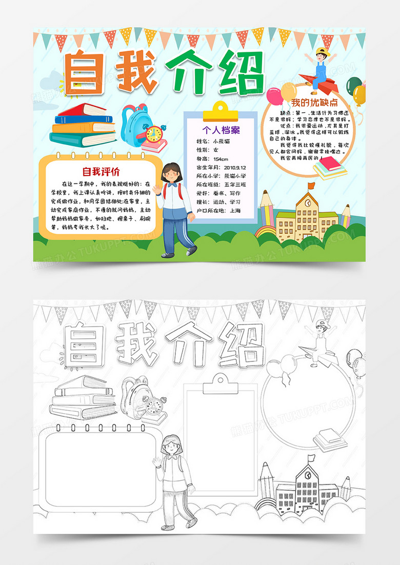 绿色卡通自我介绍开学小报手抄报word模板 绿色卡通自我介绍开学小报手抄报word模板