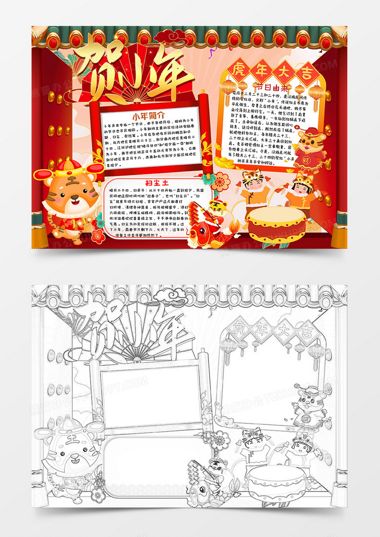 紅色大氣小年吉祥小報(bào)手抄報(bào)word模板 紅色大氣小年吉祥小報(bào)手抄報(bào)word模板