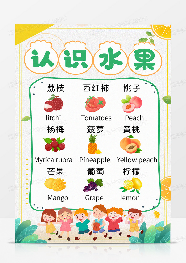 黄绿卡通认识水果早教学习小报手抄报word模板
