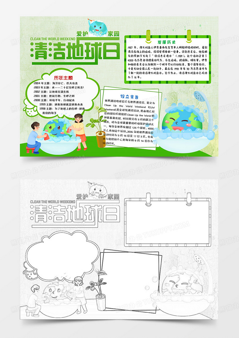 绿色卡通世界清洁地球日小报手抄报word模板